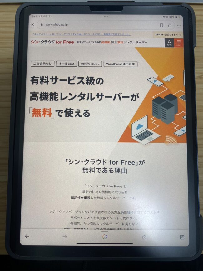 無料ホスティングを活用して自分だけのウェブサイトを作成しよう