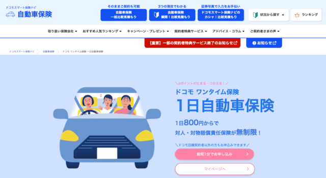 短期間の安心を提供する車 1 日 保険 - 自動車の短期利用に最適！